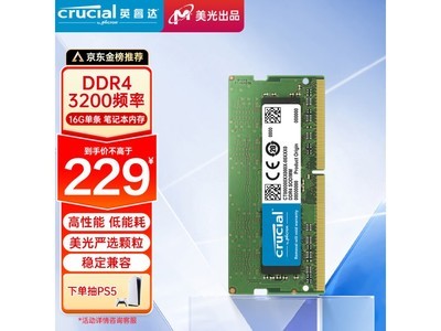 Crucial 英睿達筆記本內存條僅需207元 電腦必添的好幫手