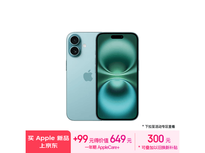 iPhone 16手機到手價6499元 還享滿3000減500優惠