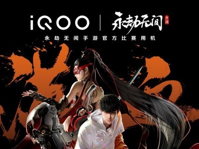 “能效大魔王”？iQOO Neo10 Pro性能倍增功耗減半