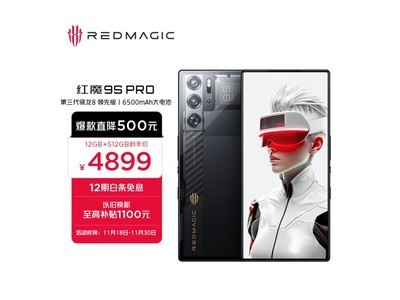 紅魔9S Pro 5G手機限時直降500元！