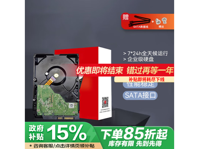 海康威視 16TB企業級硬盤秒殺價僅需1800出頭！