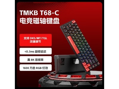 磁軸機械鍵盤 新款優惠179元！KEMOVE T68-C電競鍵盤