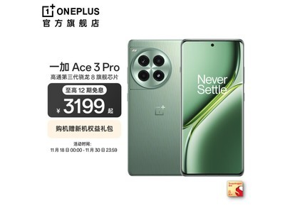 一加Ace 3 Pro手機現在只需2999元