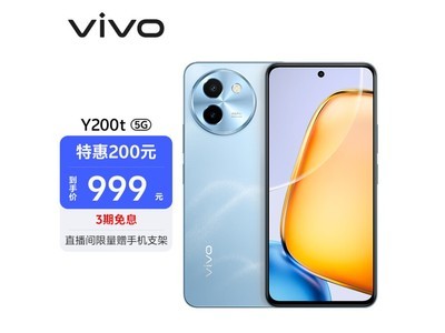 vivo Y200t 5G手機开啓限時優惠！893元起