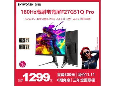 SKYWORTH創維顯示器F27G51Q Pro 180Hz 1ms顯示器特價優惠1271元