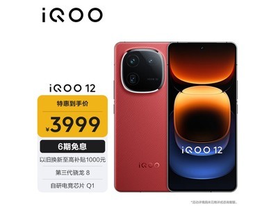 iQOO 12 5G手機限時優惠：12GB+512GB僅需3969元