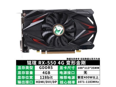 超值！MAXSUN銘瑄 RX550變形金剛顯卡特價359元