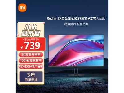 Redmi 紅米 A27Q顯示器京東685元秒殺到手價