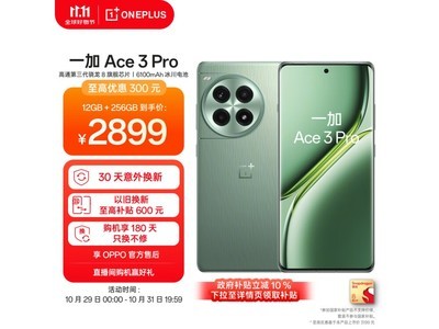 一加 Ace 3 Pro 5G手機限時優惠