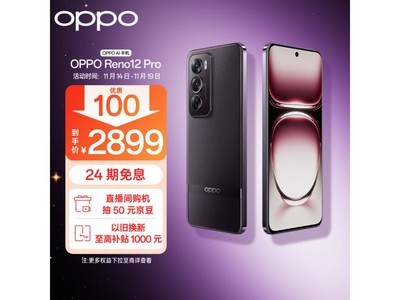 OPPO Reno12 Pro手機優惠價格2899元！