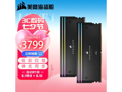 美商海盜船統治者泰坦DDR5台式機內存燈條優惠僅3499元！