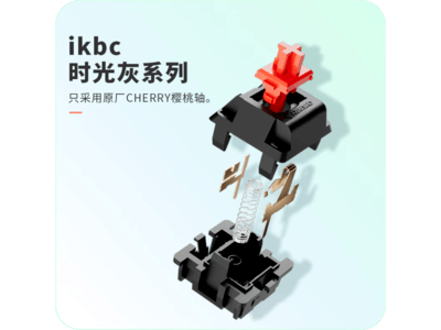 IKBC機械鍵盤269入手即可享超值優惠！快搶購！