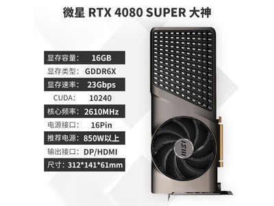 微星GeForce RTX 4080 SUPER顯卡特價促銷！到手僅需8576元