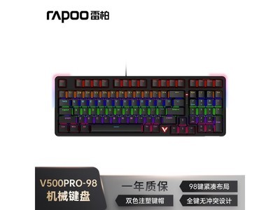 雷柏V500PRO升級款機械鍵盤129元入手