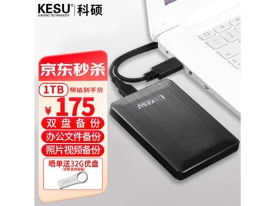 科碩(KESU) 1TB移動硬盤 USB3.0雙盤備份限時優惠