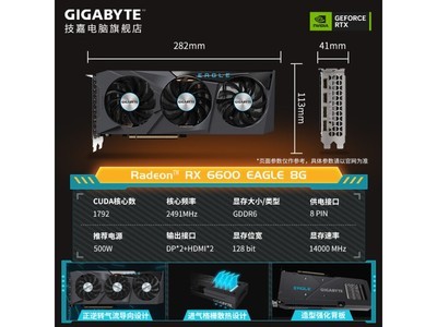 技嘉 RX 6600 獵鷹電腦顯卡優惠促銷中！僅需1399元