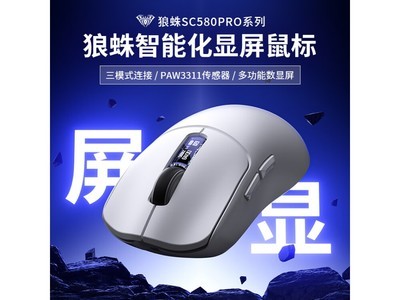 狼蛛SC580Pro 三模鼠標僅需88元入手！搶購價88元