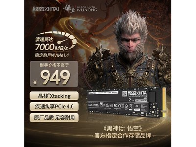 致態 TiPlus7100 固態硬盤 2TB 榮獲值選獎 現超值優惠中