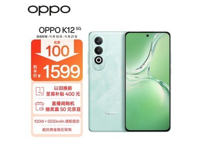 OPPO K12手機優惠活動進行中，到手僅需1469元！