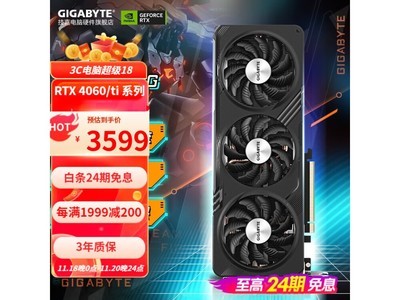 技嘉RTX 4060 Ti顯卡降價啦！到手價3559元 降幅高達5%