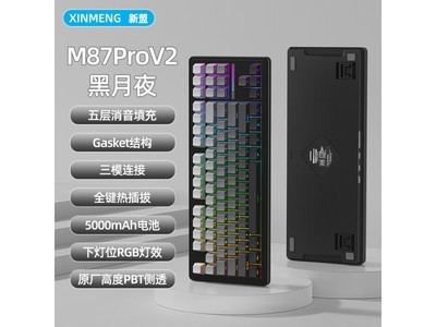 新盟M87PROV2三模機械鍵盤低至218元！限時優惠搶購中！