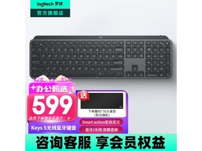 羅技MX Keys S鍵盤優惠來襲！原價669元僅售599元！