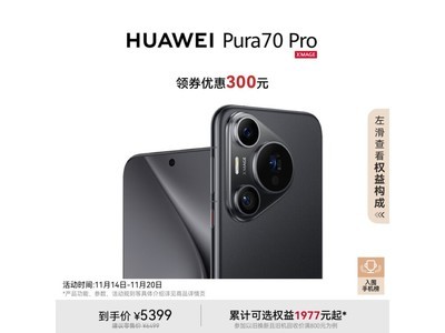 華爲 Pura 70 Pro 羽砂黑手機優惠價格5199元