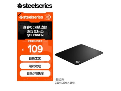 Steelseries 賽睿 QcK Edge - Medium 電競遊戲鼠標墊 89元