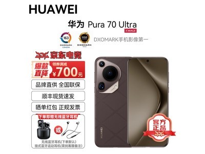 華爲Pura 70 Ultra旗艦手機到手價7599元