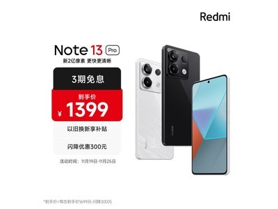 Redmi 紅米 Note 13 Pro 5G手機僅售1392元！