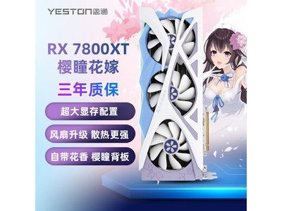 盈通RX 7800XT顯卡限時優惠 原價3699元到手價3460元