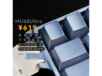 PLUS會員專屬優惠 艾巖MU68 Ultra鍵盤到手價617元