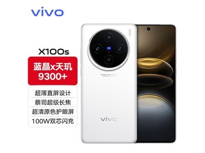 vivo X100s 5G手機優惠來襲，滿4699立減520，現在入手超值！