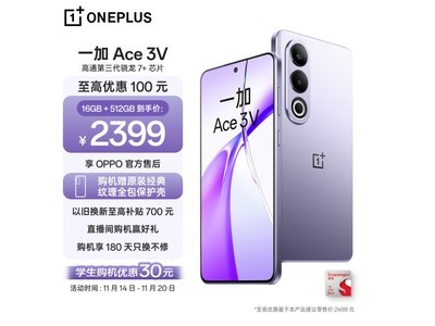 驍龍7+手機價格崩盤！一加ACE 3V到手價2399元