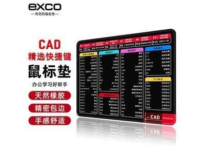 6.85元入手宜適酷CAD快捷鍵鼠標墊，原價9.9元