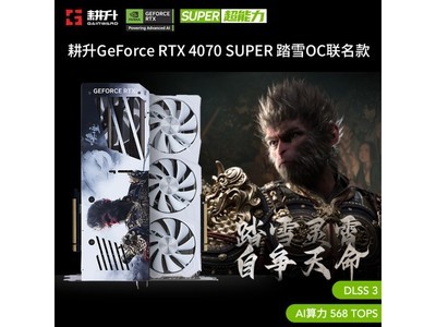 耕升RTX 4070 SUPER顯卡特價4769元