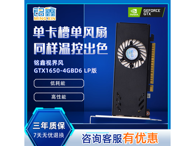 1030元入手銘鑫GTX1650顯卡 性能穩定散熱好