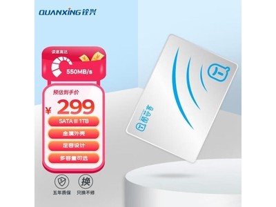 價格崩盤！銓興酷芯客1TB SSD固態硬盤到手價279元