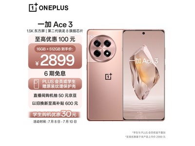 百億補貼來襲 一加 Ace 3限時優惠2386元