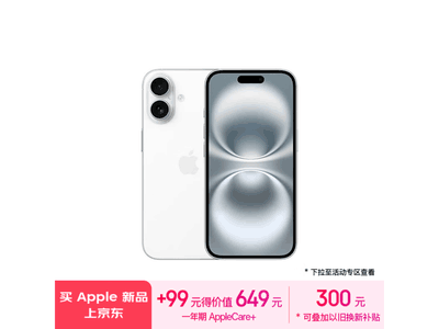 iPhone 16官方降價啦！5999元入手128GB版新機