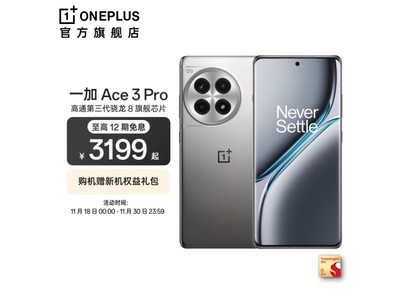 一加 Ace 3 Pro 鈦空鏡銀手機 2999元入手！