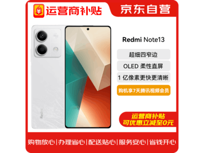 小米MI）Redmi Note13 1億像素5G手機入手僅售799元