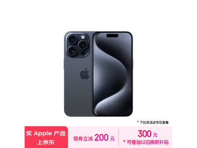 蘋果iPhone 15 Pro 5G手機限時特惠！