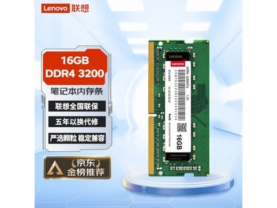 聯想16GB DDR4 3200筆記本內存條到手價174元