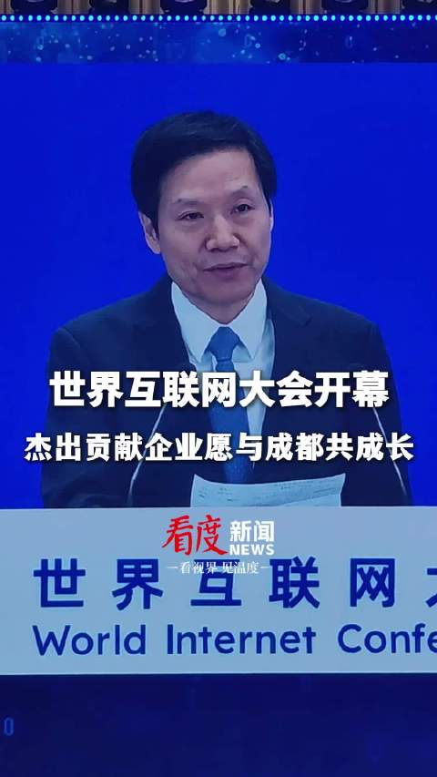 11月20日，2024年世界互聯網大會烏鎮峰會，在浙江省桐鄉市烏鎮开幕…