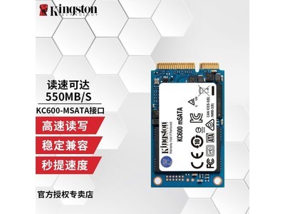 金士頓KC600固態硬盤256GB特價238元 讀取速度高達560MB/s