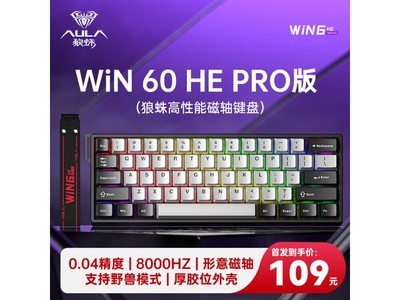 狼蛛WiN 60HE Pro鍵盤只要109元！