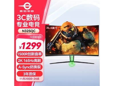 高品質遊戲顯示器推薦！泰坦軍團N32SQ-PLUS顯示器僅售1299元