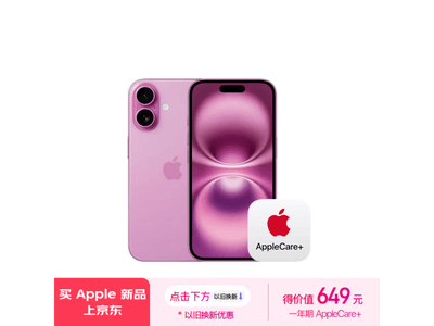 iPhone 16價格崩盤！到手價5598元