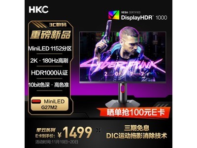 HKC惠科G27M2顯示器1399元到手 4K 180Hz高刷超快響應時間